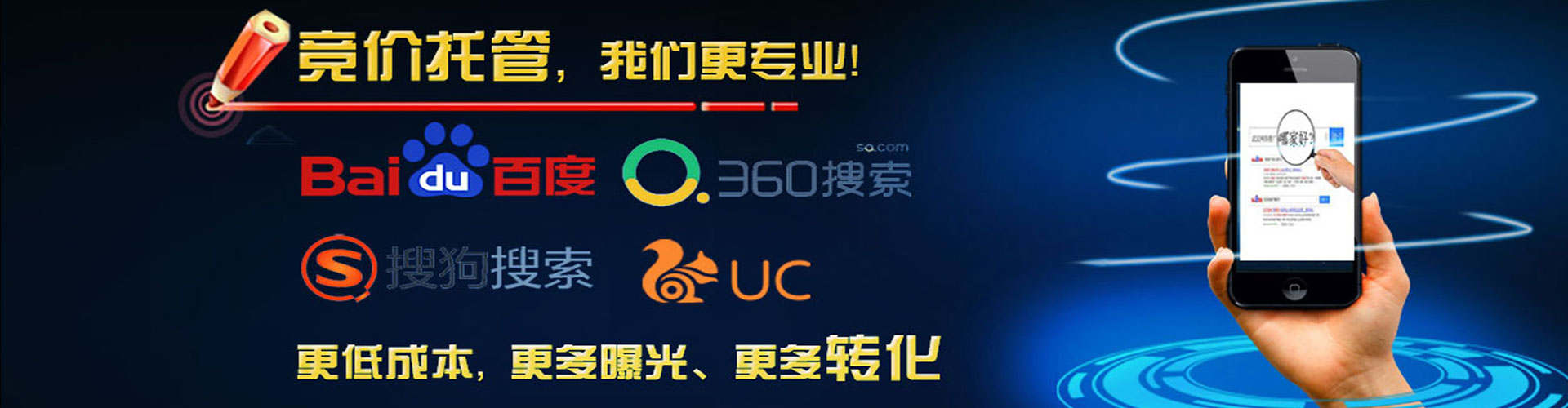 中西竞价托管
